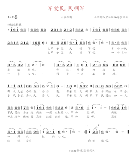 军爱民,民拥军简谱