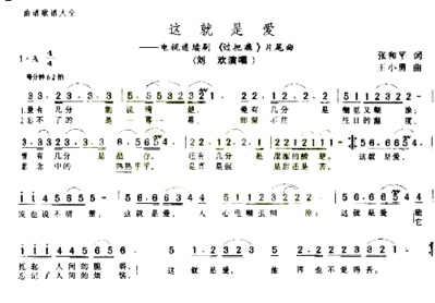 这就是爱*简谱