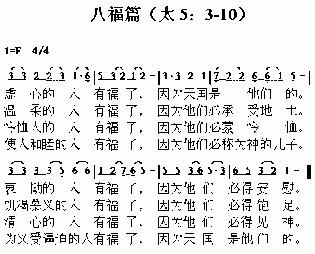 八福篇简谱