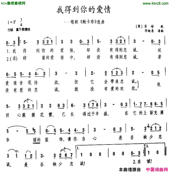 我得到你的爱情歌剧《鲍卡乔》选曲[奥]简谱