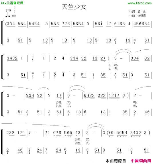 天竺少女带伴奏简谱