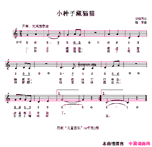 小种子藏猫猫线、简谱混排版简谱