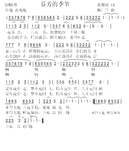 芬芳的季节简谱