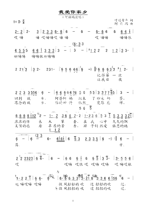 我爱你家乡简谱