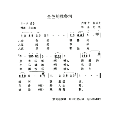 金色的雅鲁河简谱