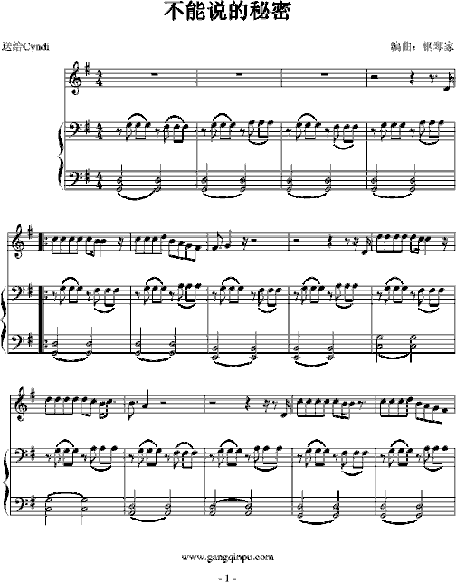 不能说的秘密-弹唱-正编配版简谱