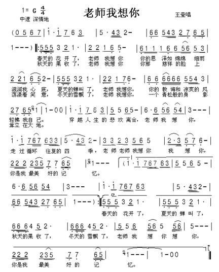 老师我想您简谱