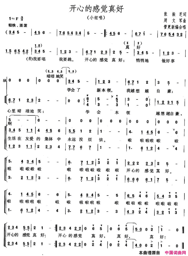 开心的感觉真好小组唱简谱