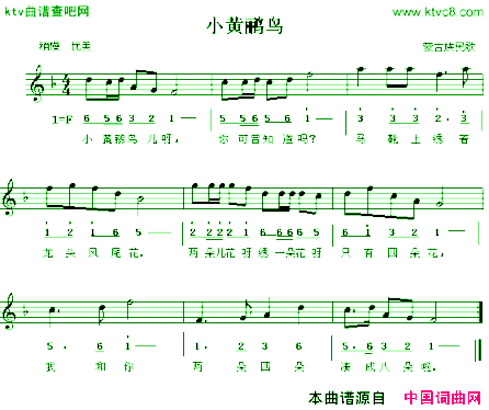 小黄鹂鸟蒙古族民歌线、简谱混排版简谱