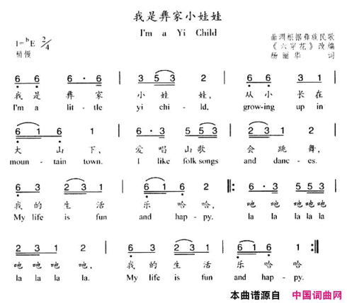 我是彝家小娃娃简谱