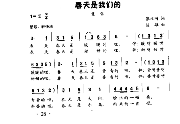 春天是我们的童声二重唱简谱