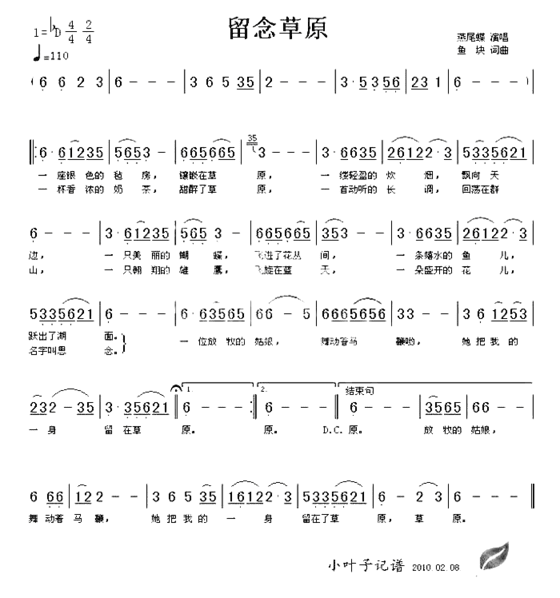 留念草原简谱