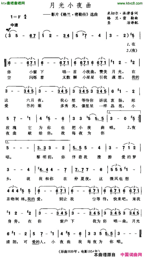 月光小夜曲[美]简谱