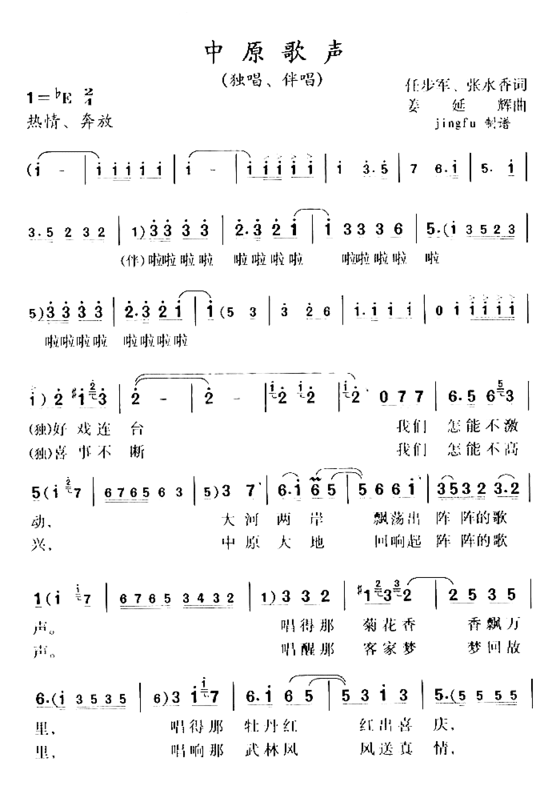 中原歌声简谱