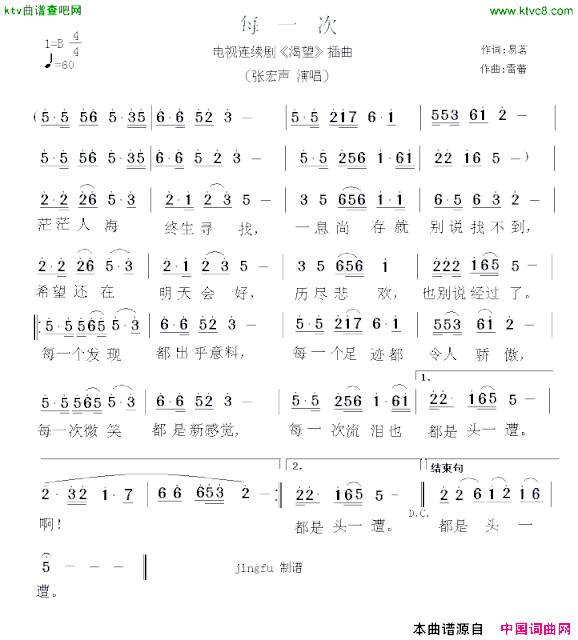 每一次电视剧《渴望》插曲简谱