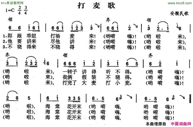 打麦歌安徽民歌简谱