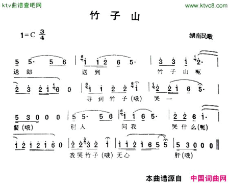 竹子山湖南民歌简谱