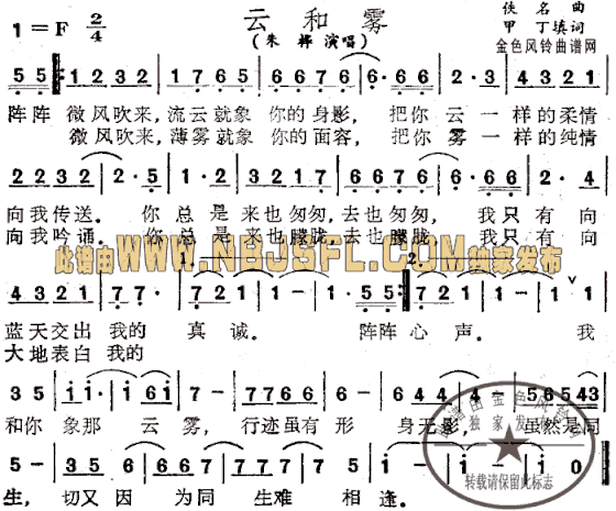 云和雾简谱