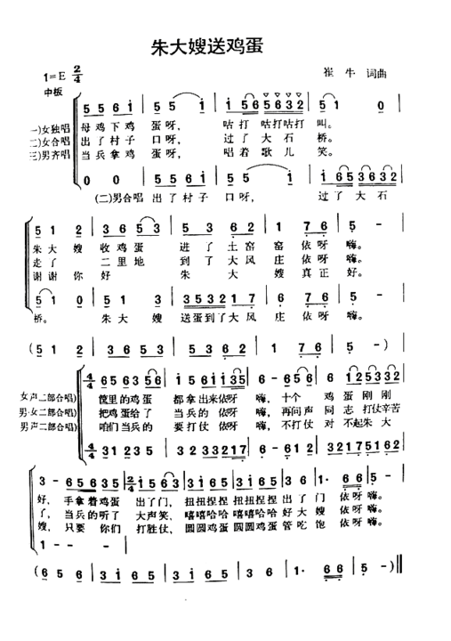 朱大嫂送鸡蛋简谱