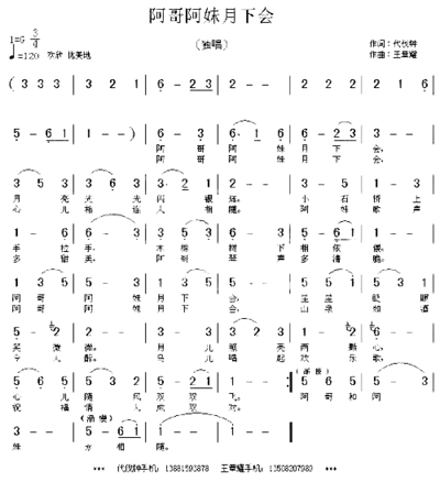 阿哥阿妹月下会简谱