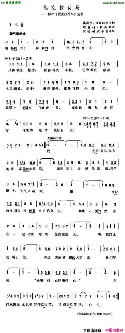 俄克拉荷马[美]简谱