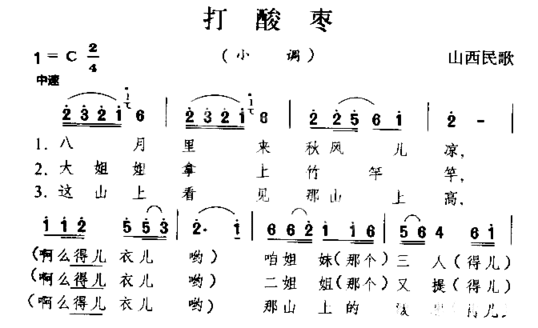 打酸枣山西民歌简谱