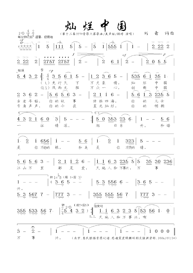 灿烂中国第十二届CCTV青歌赛歌曲简谱