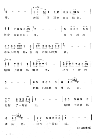 貂禅已随清风去简谱