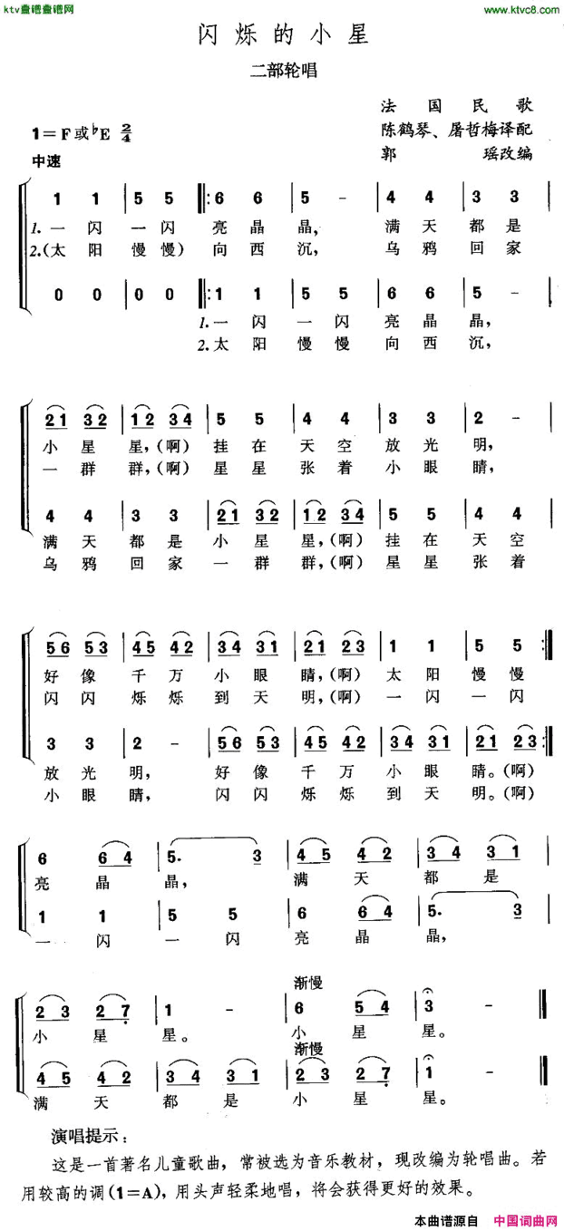 闪烁的小星儿歌二部轮唱[法]简谱