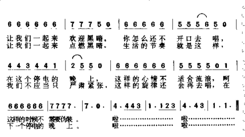 停电的晚上简谱