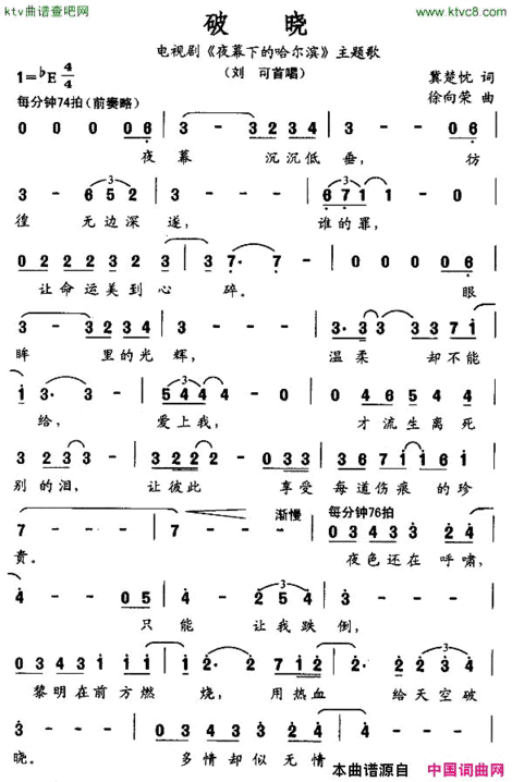 破晓电视剧《夜幕下的哈尔滨》主题歌简谱