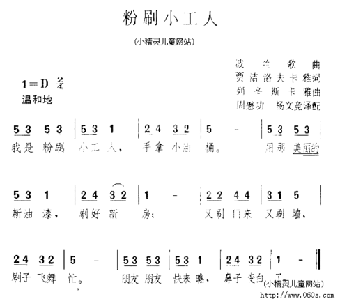 精刷小工人简谱