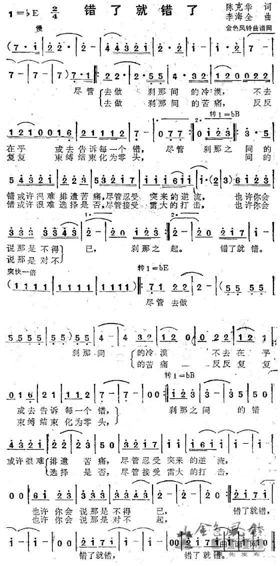 错了就错了简谱