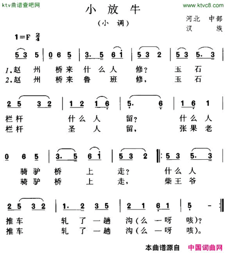 小放牛小调简谱