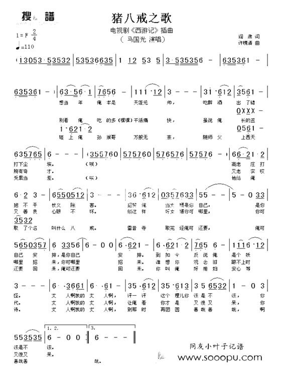 猪八戒之歌简谱