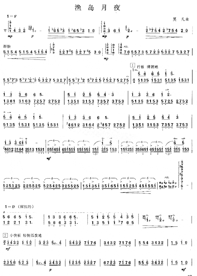 渔岛月夜[简谱版]独奏共2张简谱
