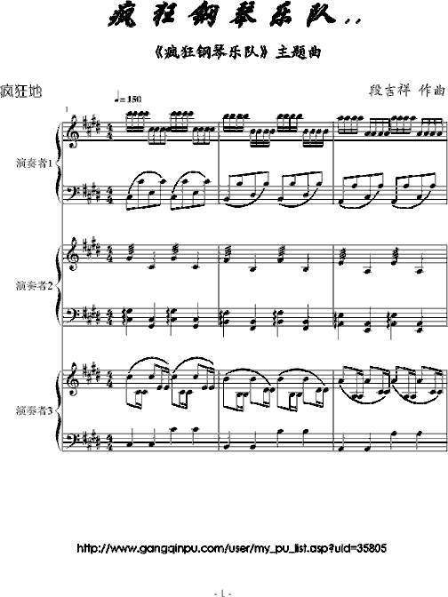 疯狂钢琴乐队简谱