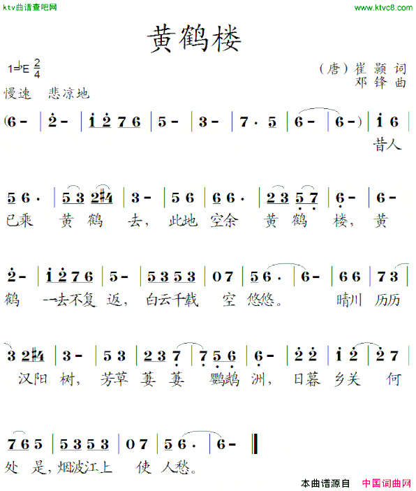 黄鹤楼邓锋作曲简谱