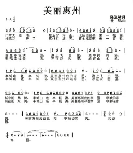 美丽惠州简谱