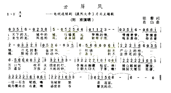 金屏风简谱