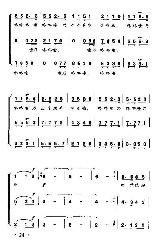 北京北京欢迎你女声三重唱组合[共五张歌片]简谱