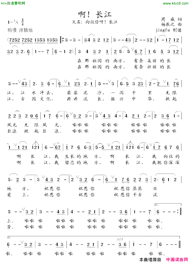啊！长江又名：向往你呀！长江简谱