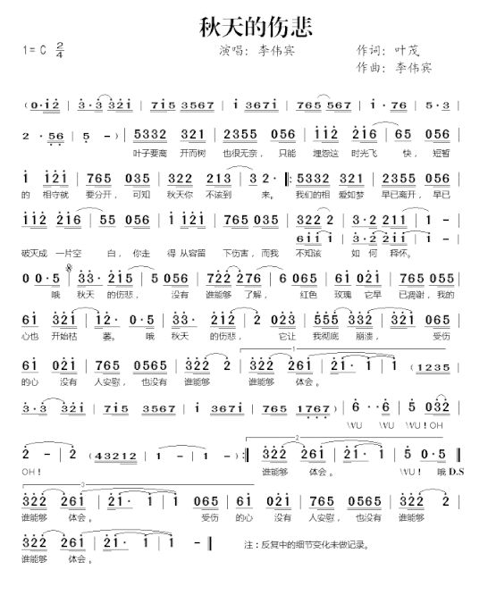 秋天的伤悲简谱