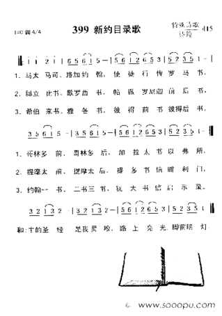 新约目录歌简谱