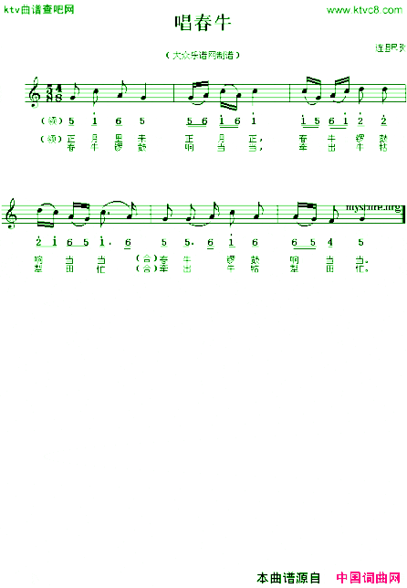 唱春牛线、简谱混排版简谱