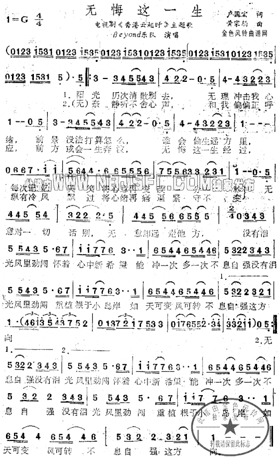 无悔这一生《香港云起时》主题歌、粤语简谱