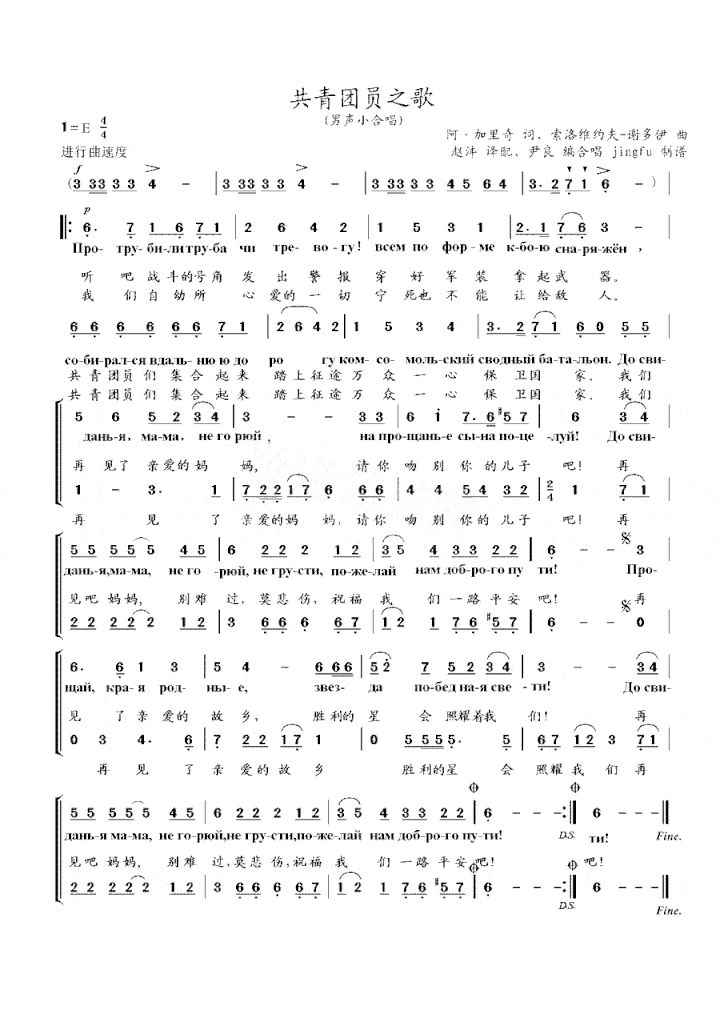 共青团员之歌男声小合唱简谱