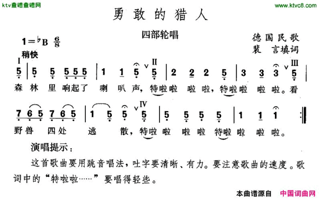 勇敢的猎人[德]简谱