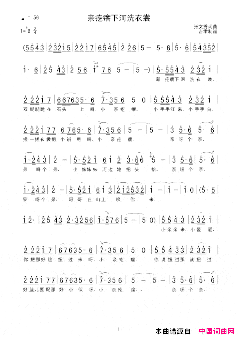 亲疙瘩下河洗衣裳简谱