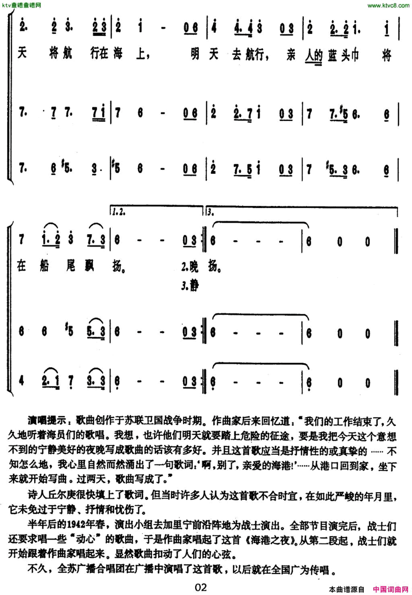 海港之夜三部合唱[前苏联]简谱